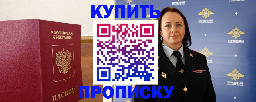 прописка от собственника в Дмитрове